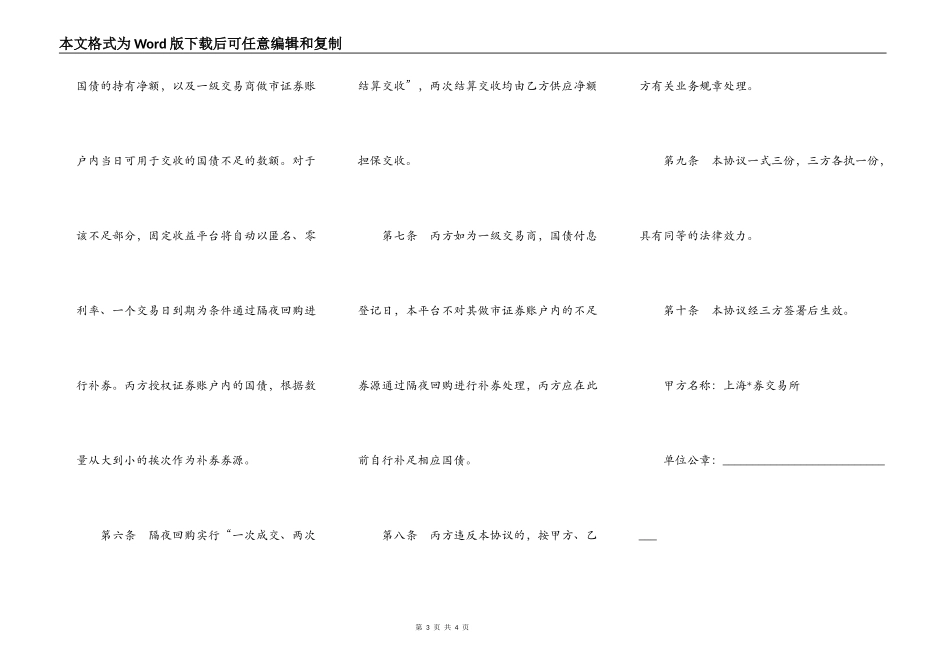固定收益证券综合电子平台交易主协议_第3页