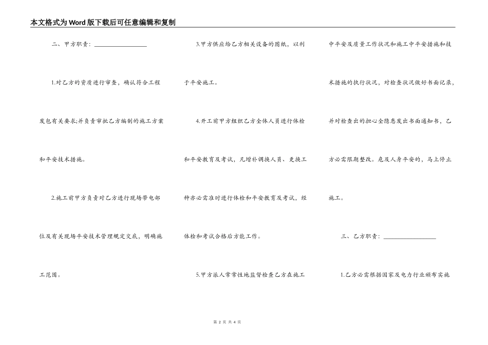 电力工程安全施工协议范本_第2页