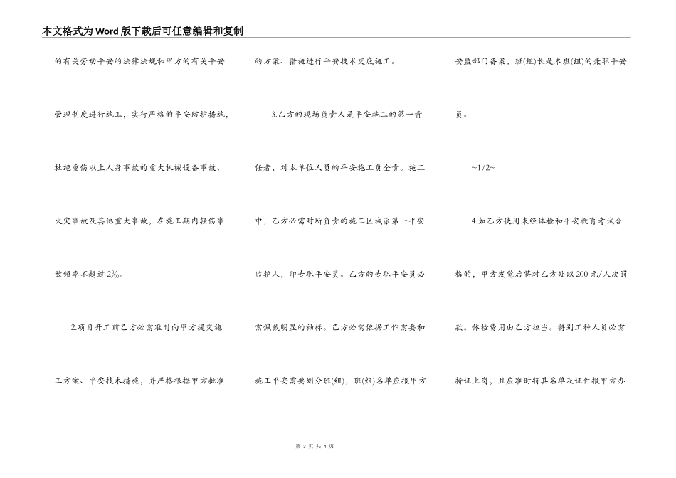 电力工程安全施工协议范本_第3页