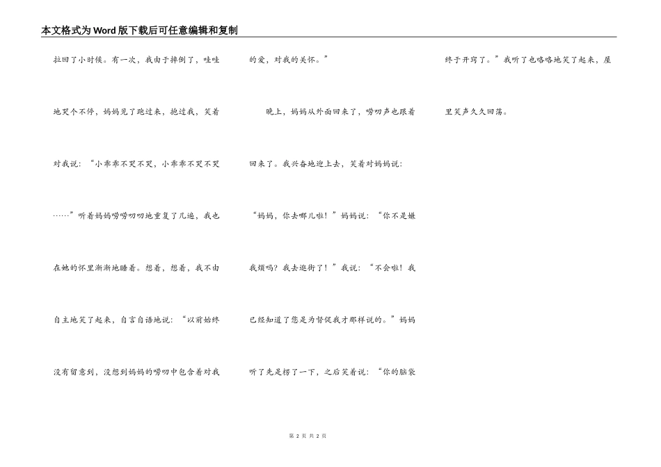 唠叨妈妈，唠叨的爱_第2页