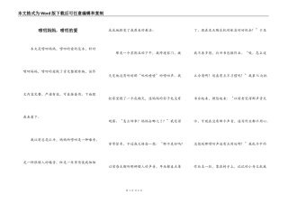唠叨妈妈，唠叨的爱
