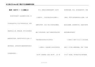 推荐一本好书——《三国演义》