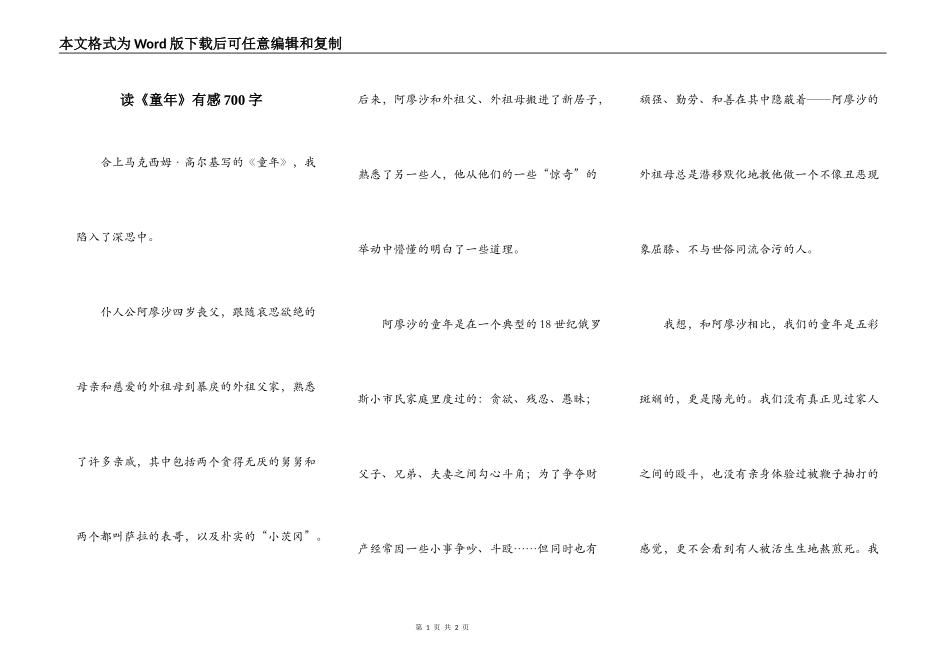 读《童年》有感700字_第1页