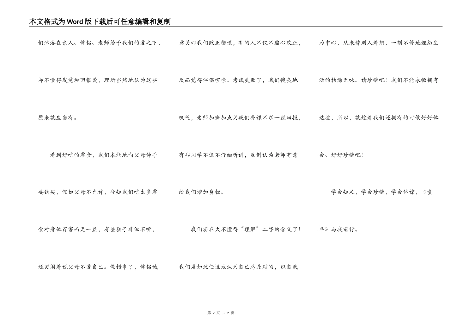 读《童年》有感700字_第2页