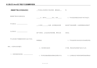 房屋房产转让补充协议范文