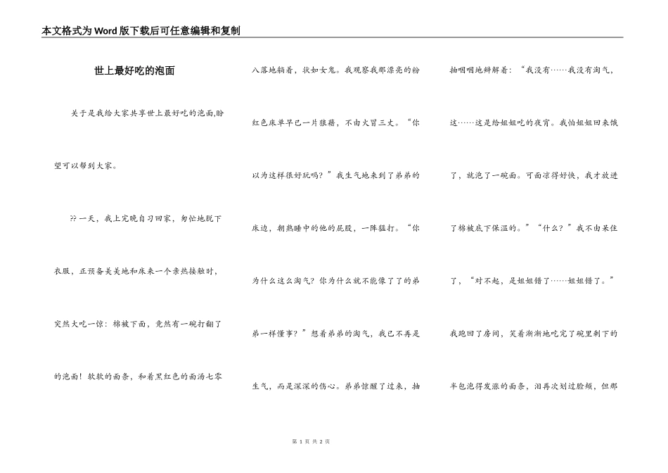 世上最好吃的泡面_第1页