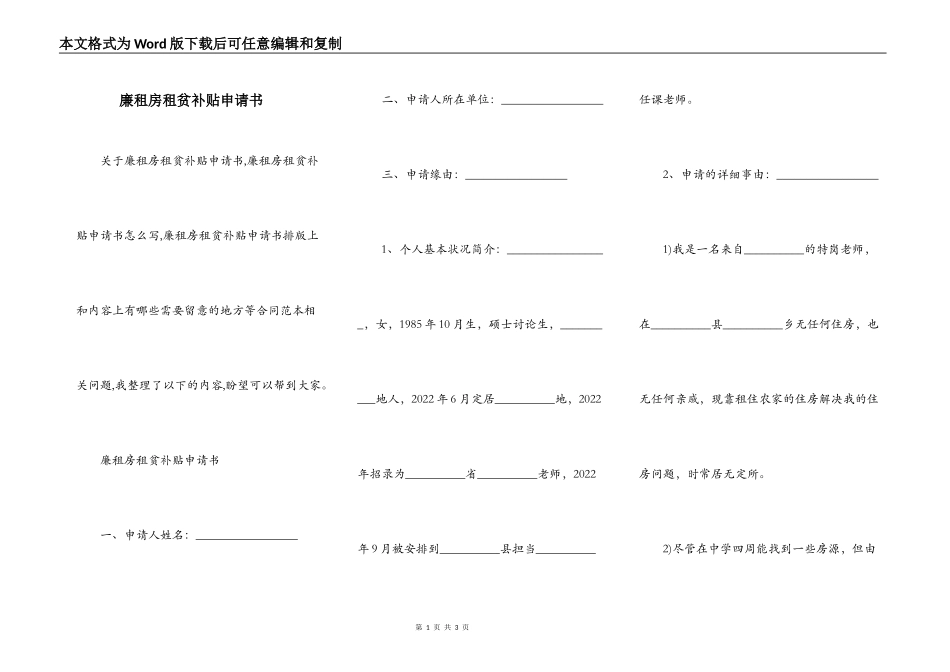 廉租房租贫补贴申请书_第1页