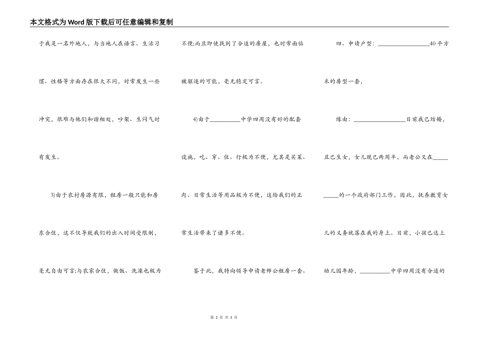 廉租房租贫补贴申请书_第2页
