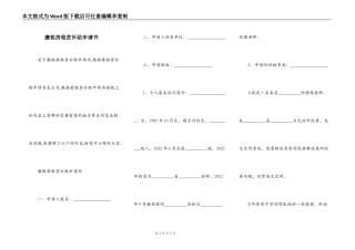 廉租房租贫补贴申请书