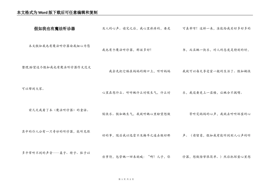 假如我也有魔法听诊器_第1页