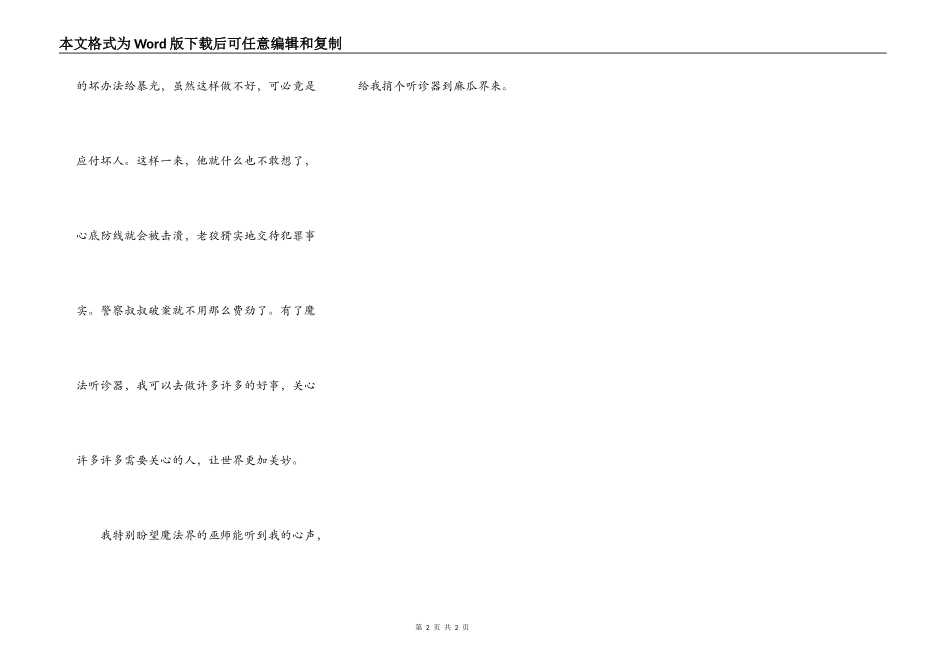 假如我也有魔法听诊器_第2页