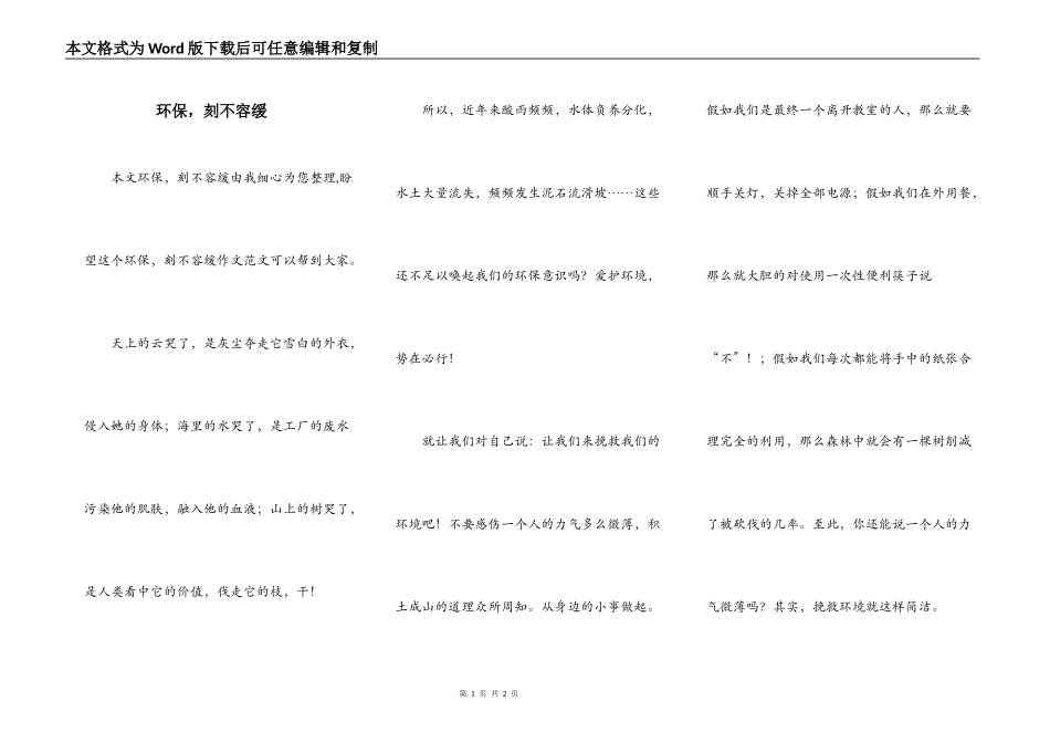 环保，刻不容缓_第1页