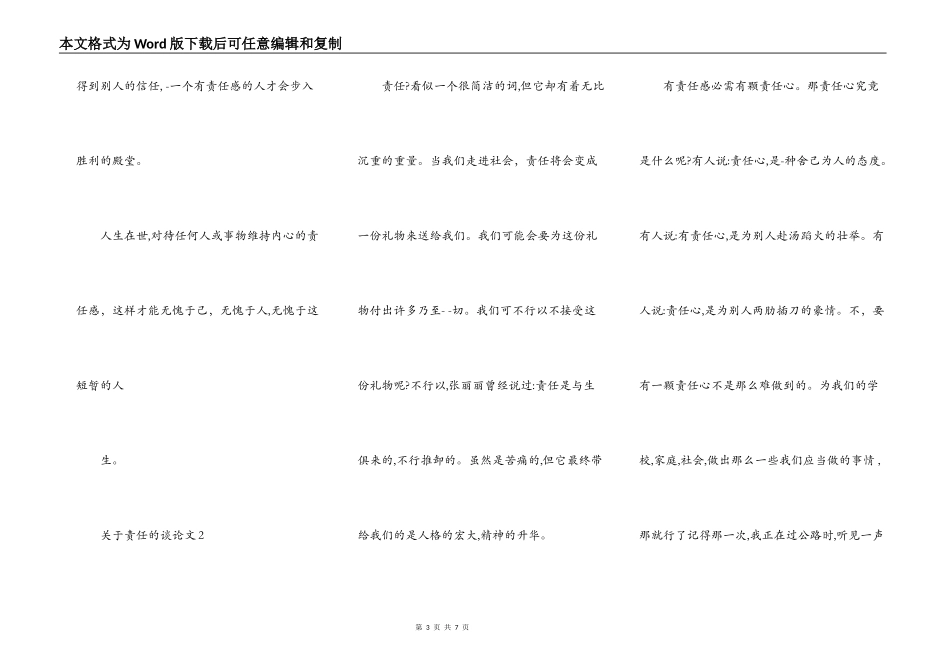 关于责任的高中议论文_第3页