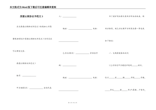 房屋认购协议书范文3