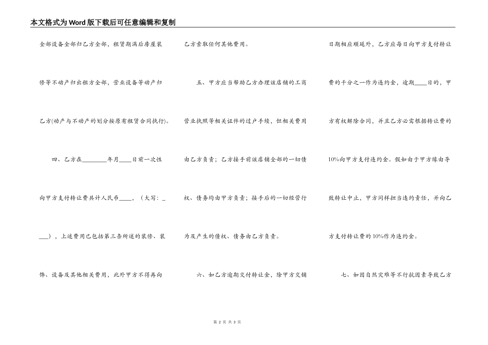 商铺承租权转让协议_第2页