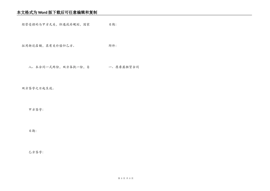 商铺承租权转让协议_第3页