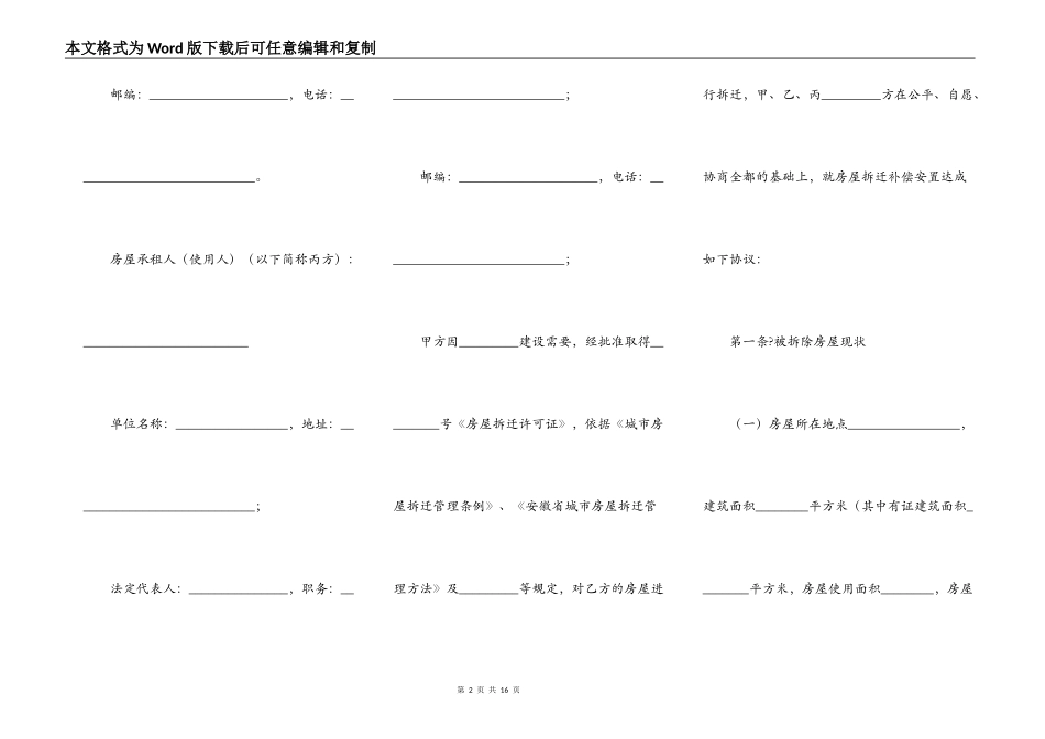安徽省城市房屋拆迁补偿安置协议简洁版范文_第2页