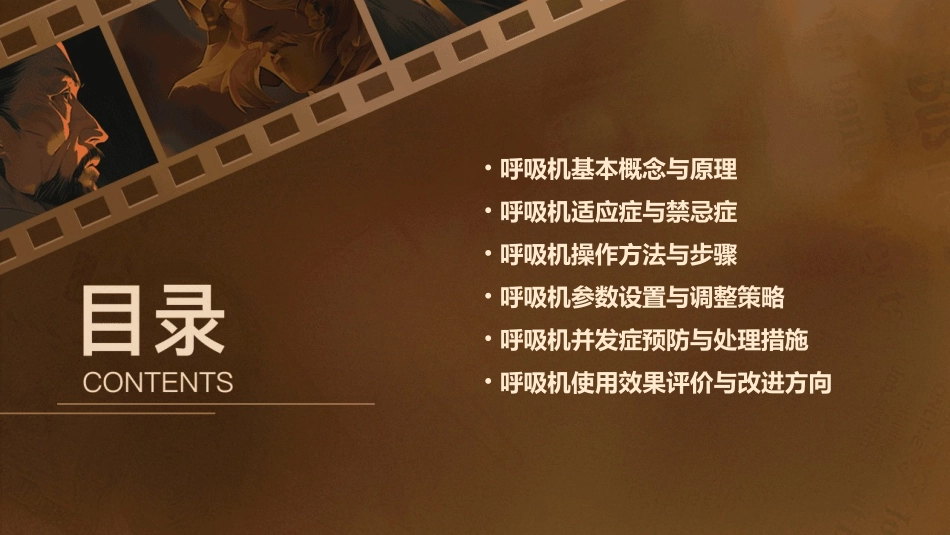 呼吸机的使用ppt课件_第2页