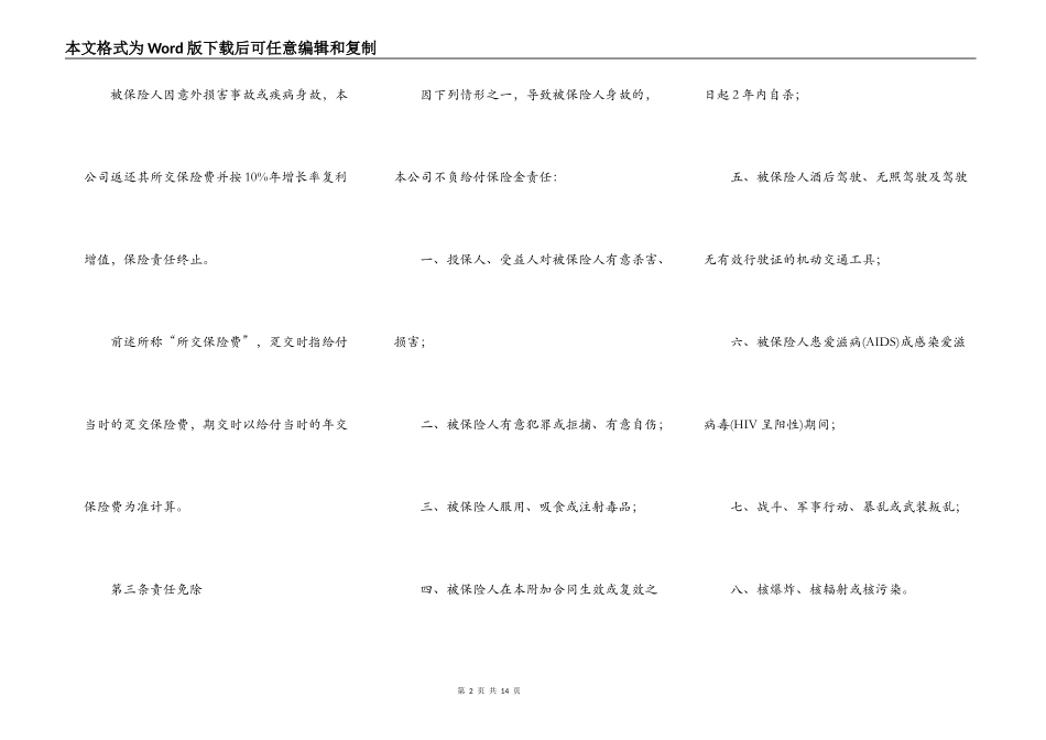 附加万寿两全保险(利差返还型)条款_第2页