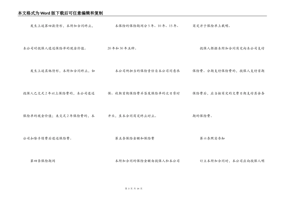 附加万寿两全保险(利差返还型)条款_第3页