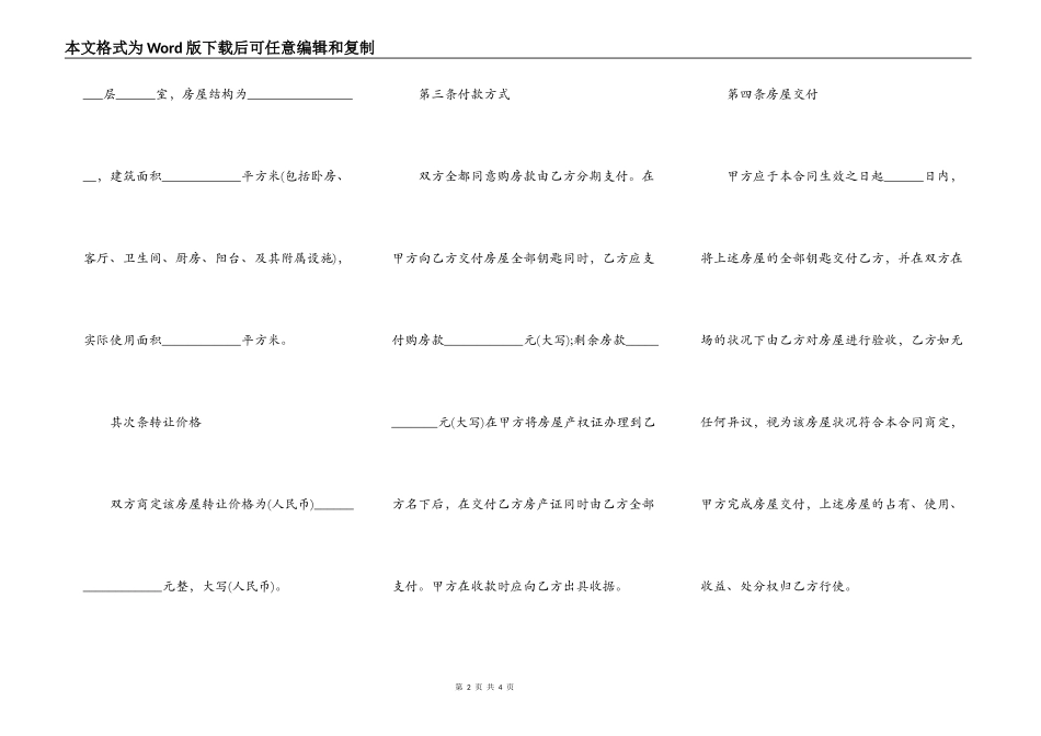 继承房屋转让协议书_第2页