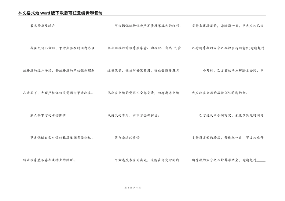 继承房屋转让协议书_第3页