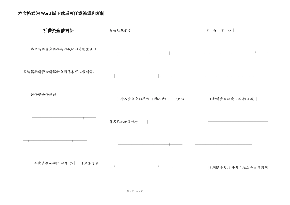 拆借资金借据新_第1页