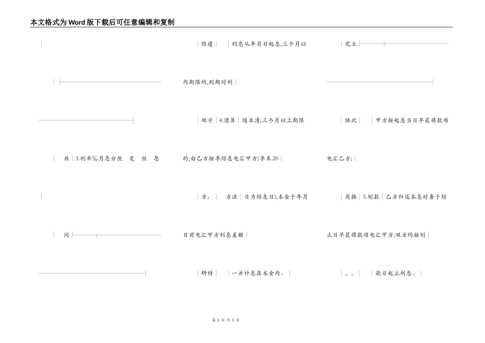拆借资金借据新_第2页