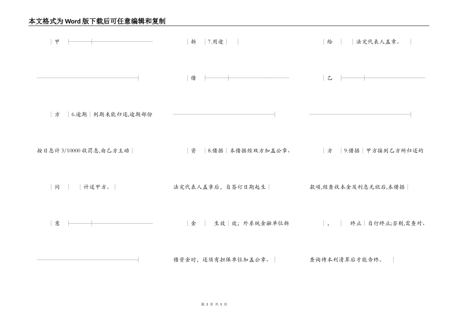 拆借资金借据新_第3页
