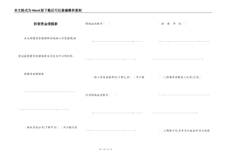 拆借资金借据新