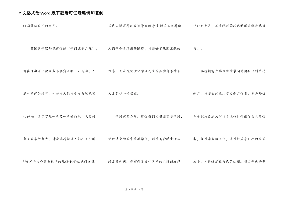 知识就是力量演讲稿800字5篇_第2页