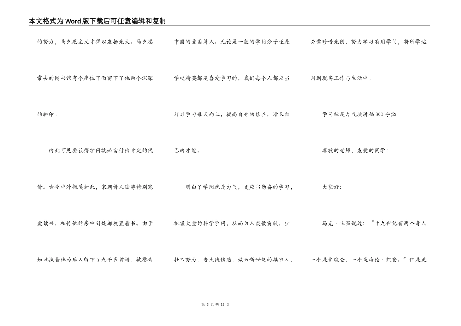 知识就是力量演讲稿800字5篇_第3页