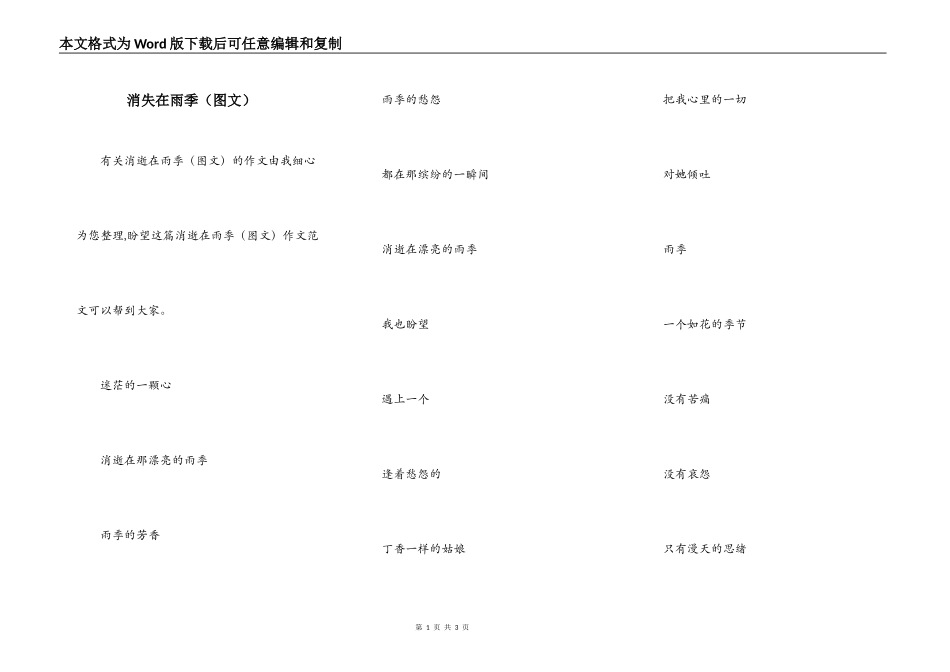 消失在雨季（图文）_第1页