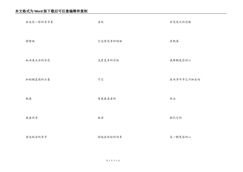 消失在雨季（图文）_第2页