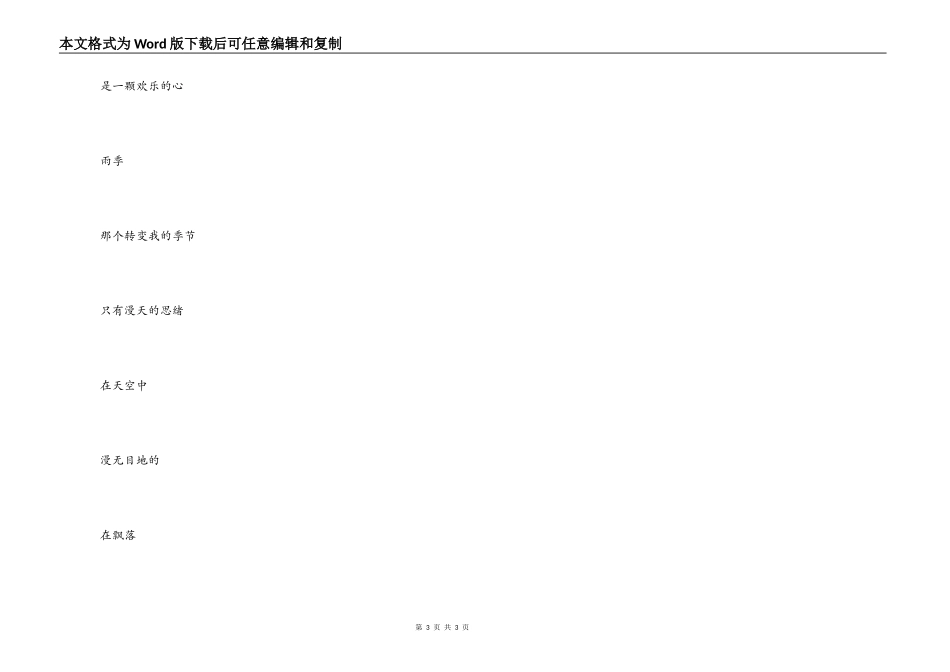 消失在雨季（图文）_第3页