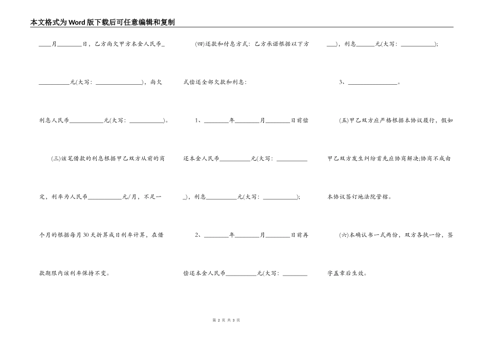 法律效力债权确认书范文_第2页