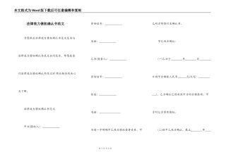 法律效力债权确认书范文