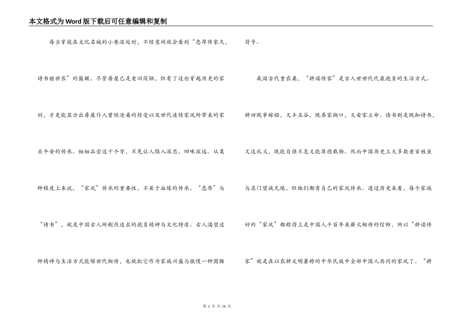 传承好家风的作文【6篇】_第2页