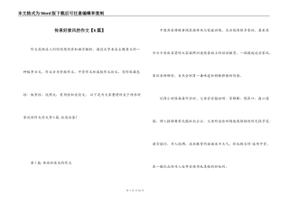 传承好家风的作文【6篇】