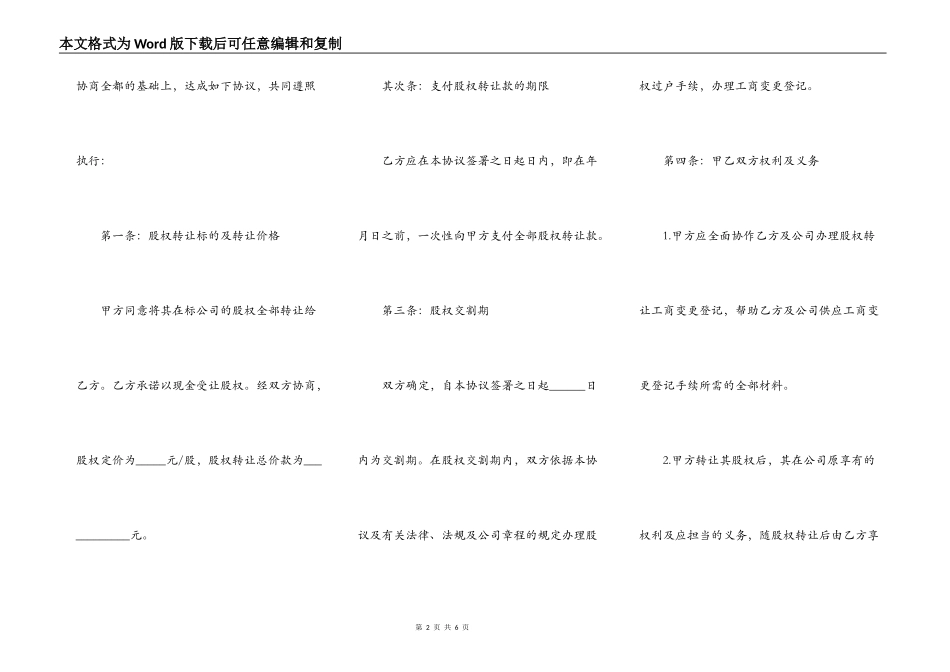 股权转让协议参考模板_第2页