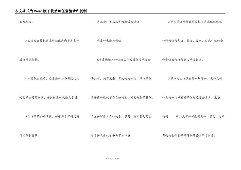 股权转让协议参考模板_第3页
