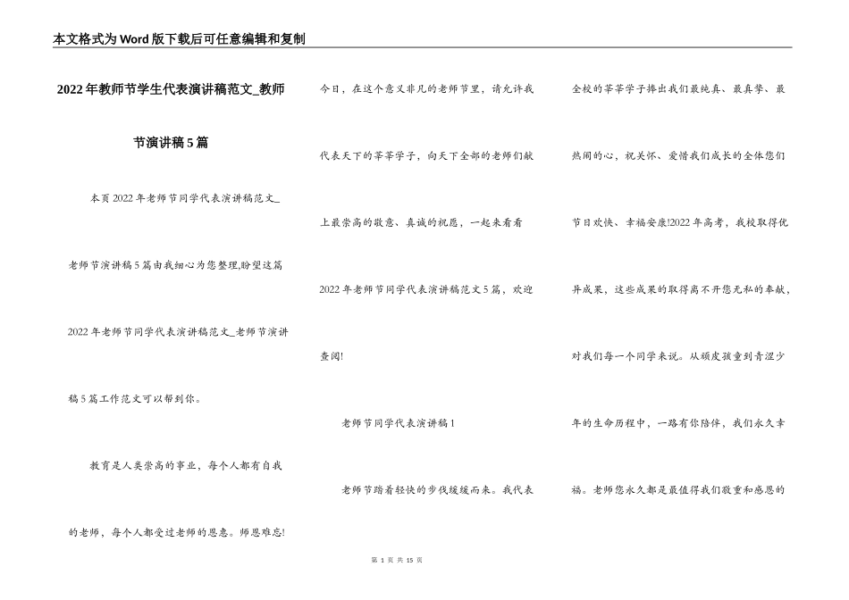 2022年教师节学生代表演讲稿范文_教师节演讲稿5篇_第1页