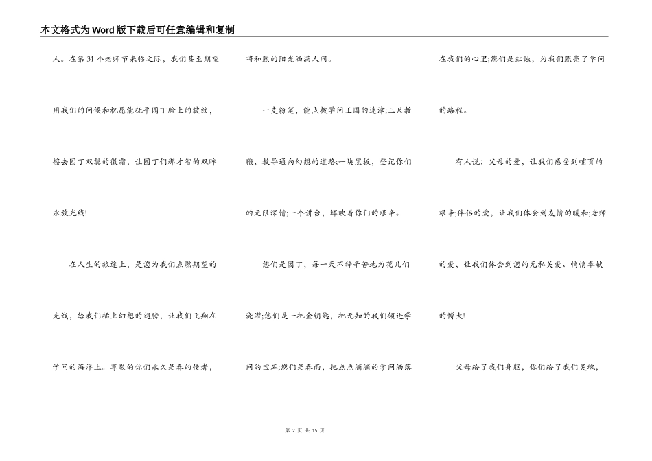 2022年教师节学生代表演讲稿范文_教师节演讲稿5篇_第2页