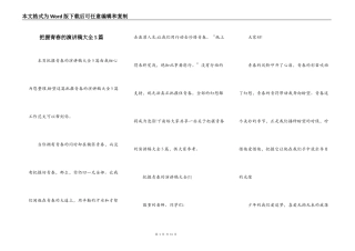 把握青春的演讲稿大全5篇
