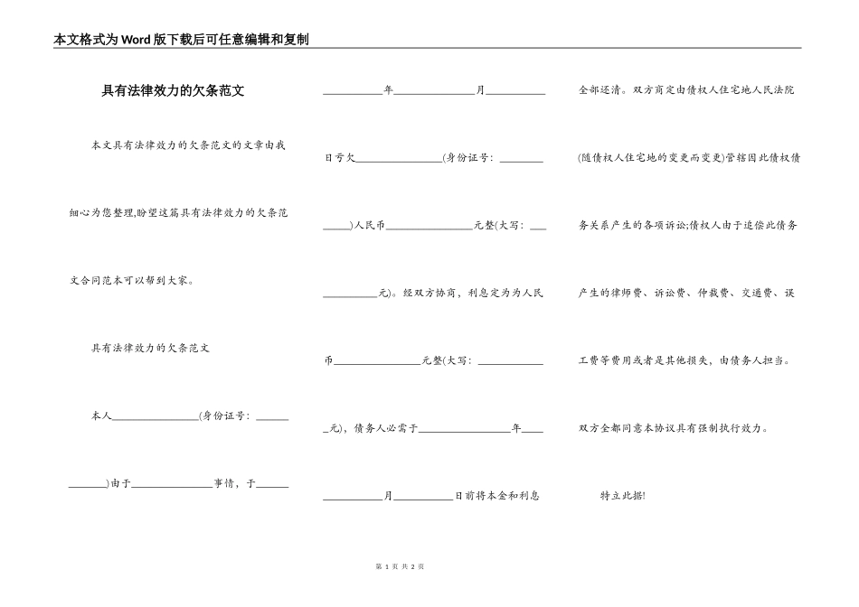 具有法律效力的欠条范文_第1页