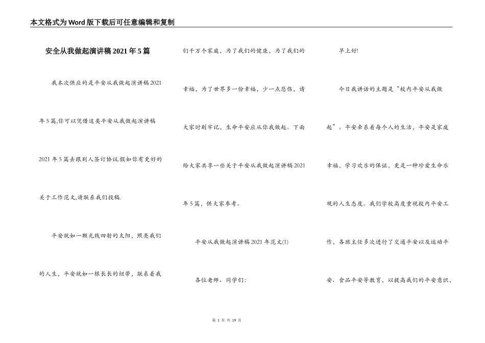 安全从我做起演讲稿2021年5篇_第1页