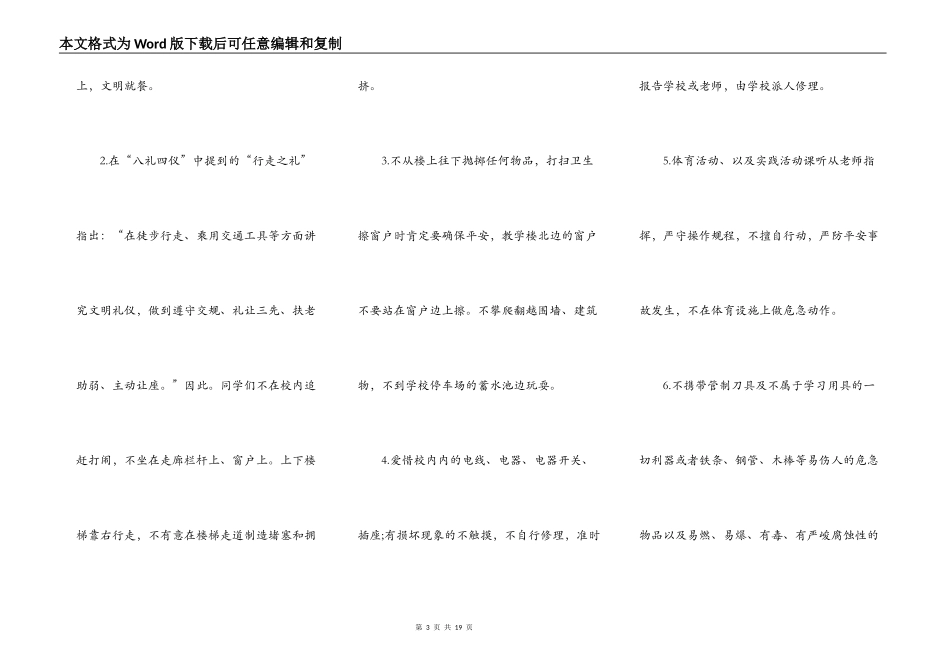 安全从我做起演讲稿2021年5篇_第3页