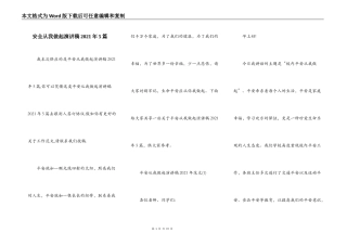 安全从我做起演讲稿2021年5篇