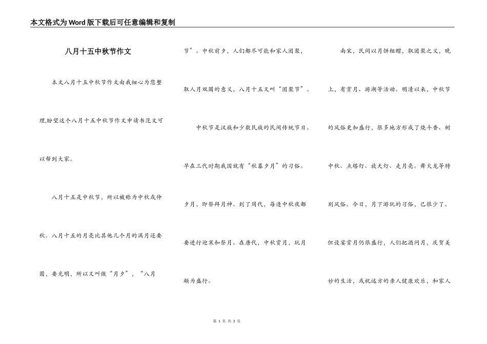 八月十五中秋节作文_第1页