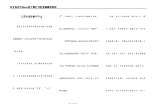 八月十五中秋节作文